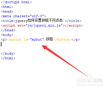 jquery如何设置按钮不可点击
