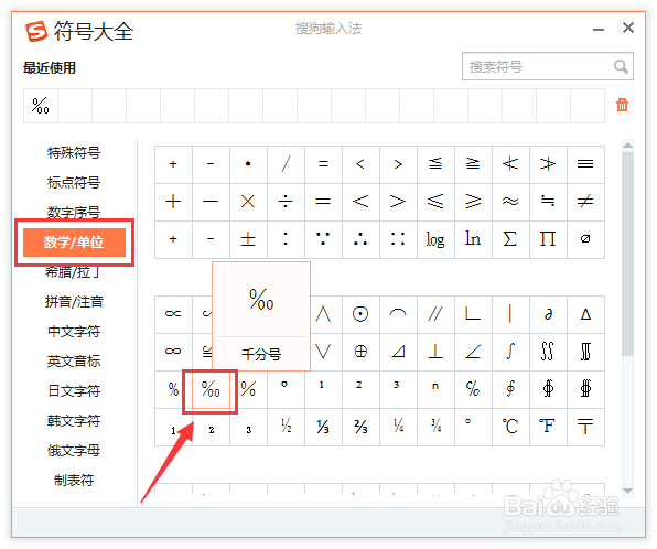 千分号怎么打出来？