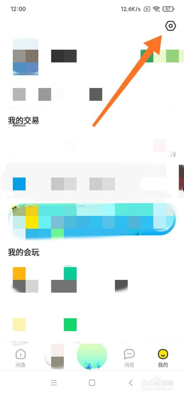 闲鱼实名认证在哪里