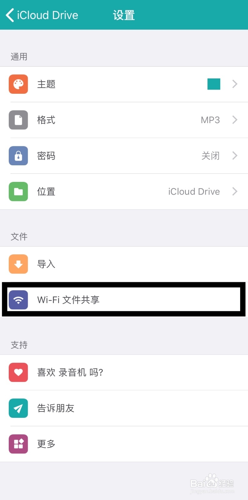 录音机HD如何传输或备份到电脑？