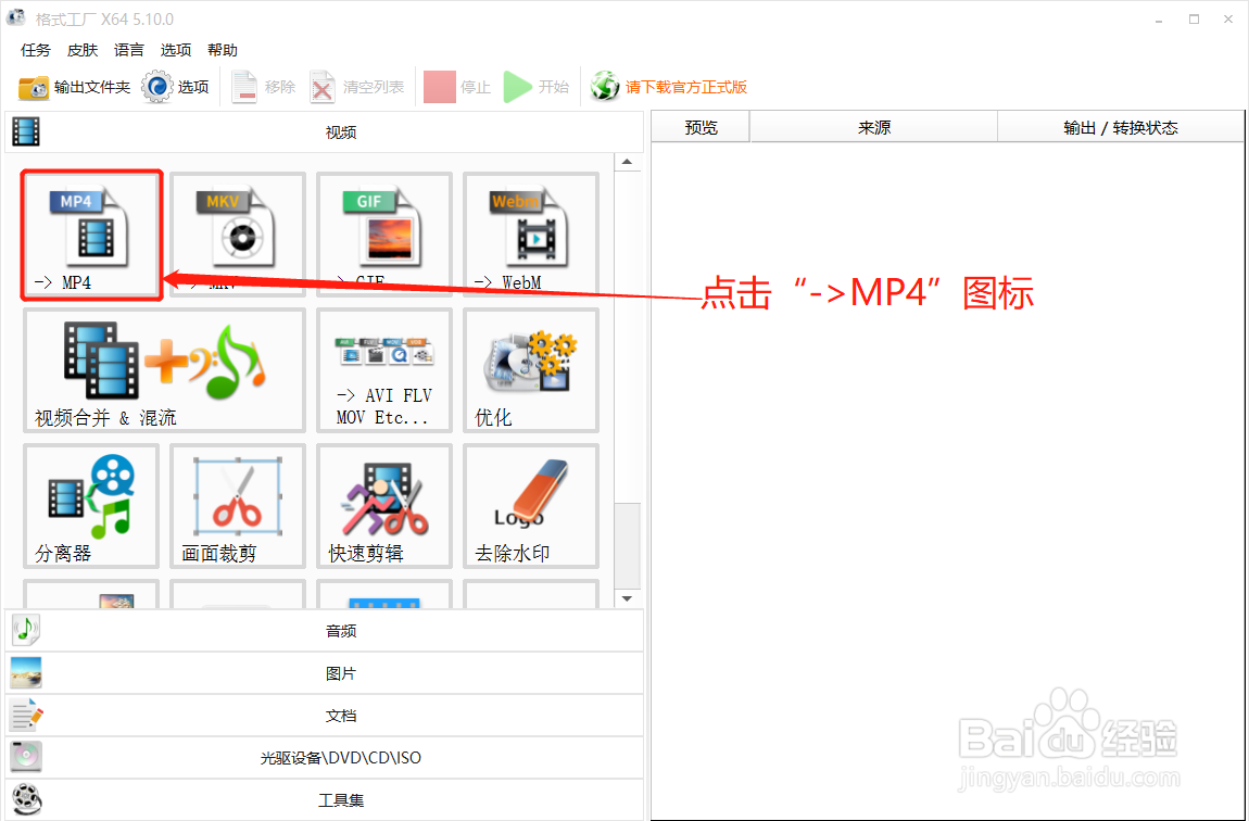 格式工厂如何在转MP4界面对添加的视频进行排序