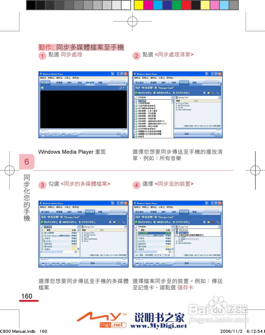 多普达dopod C800手机使用说明书:[17]