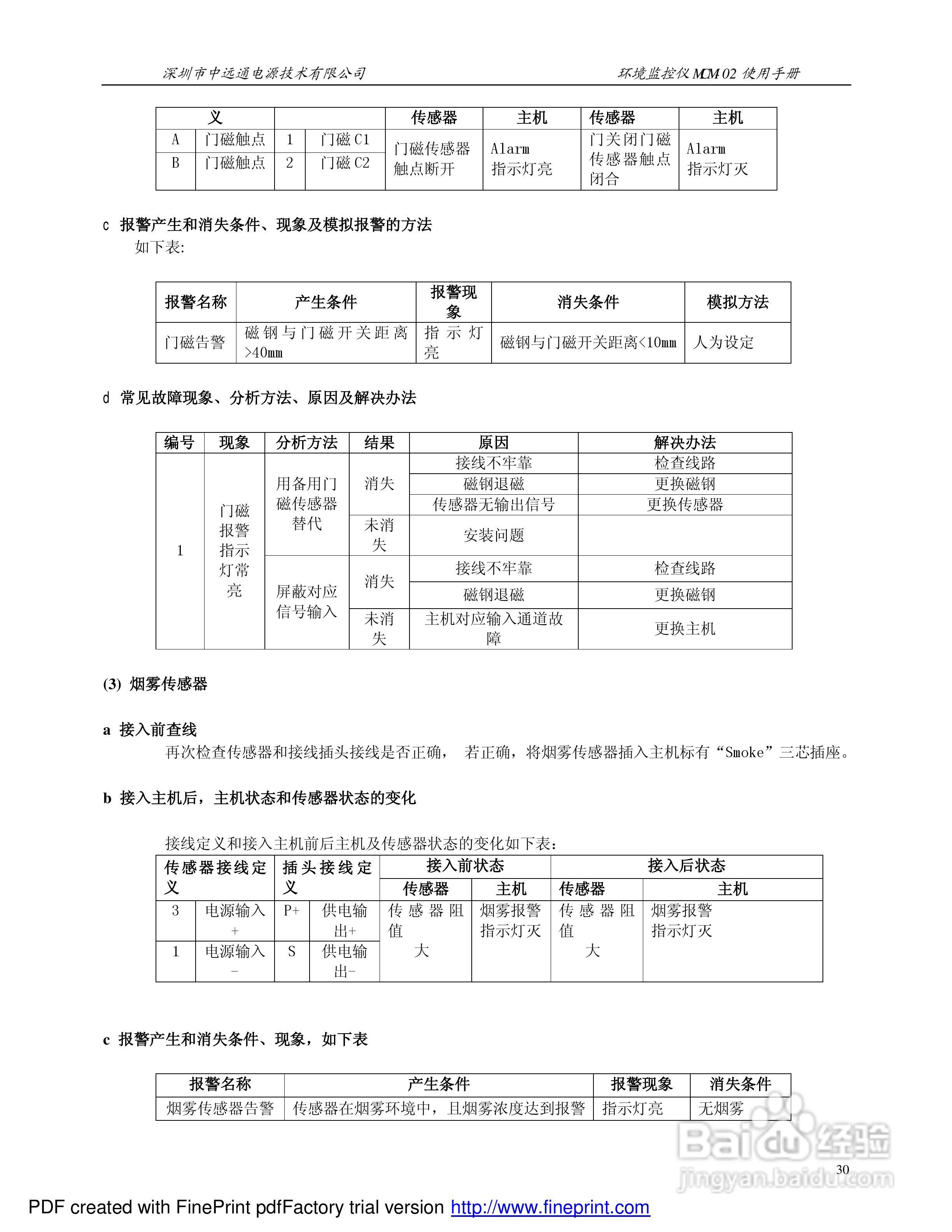 MCM-02环境监控仪使用手册:[4]