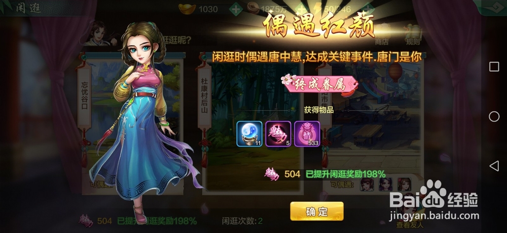 武林群英传唐中慧攻略