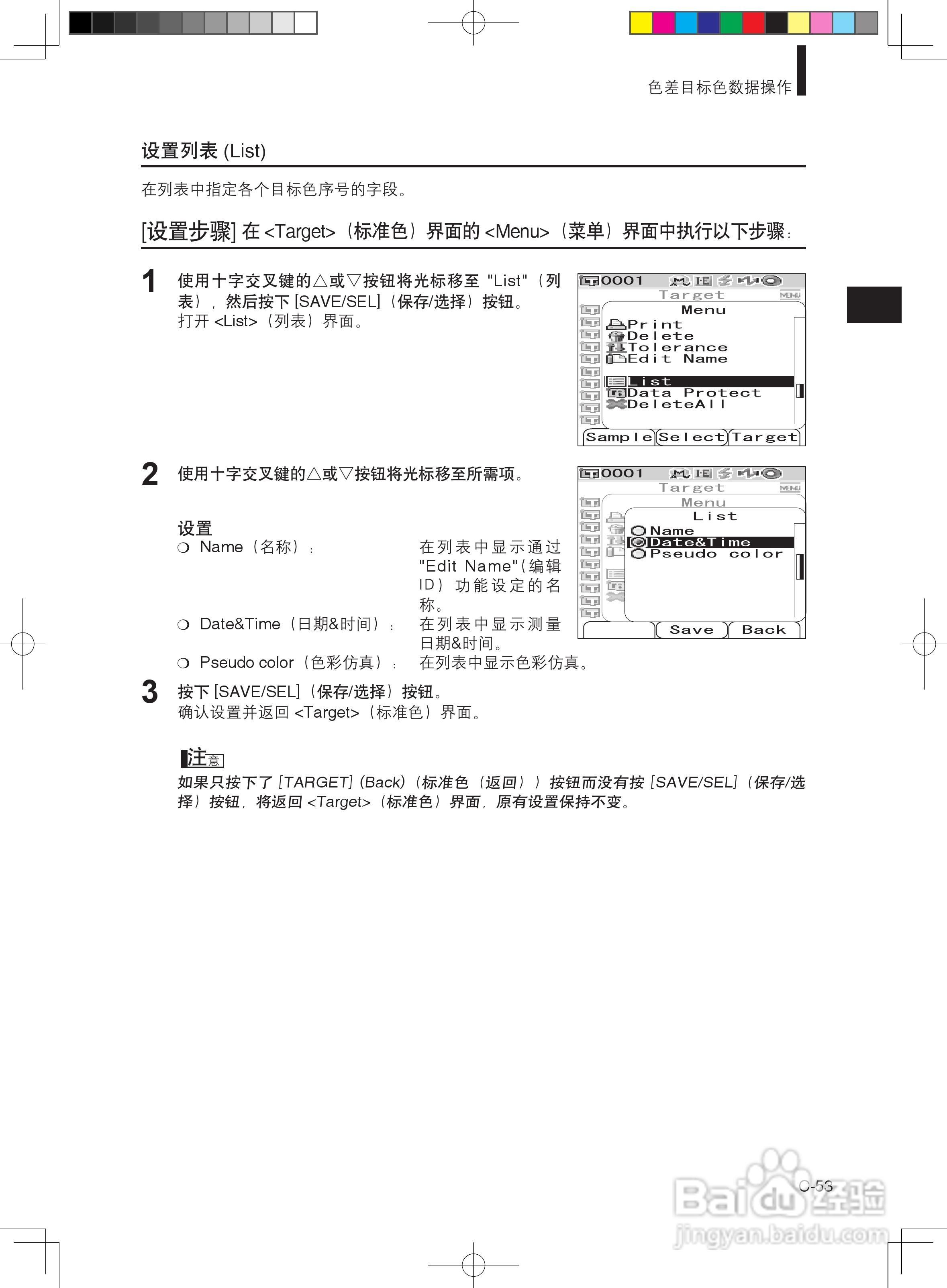 分光测色计CM-600d使用说明书:[6]