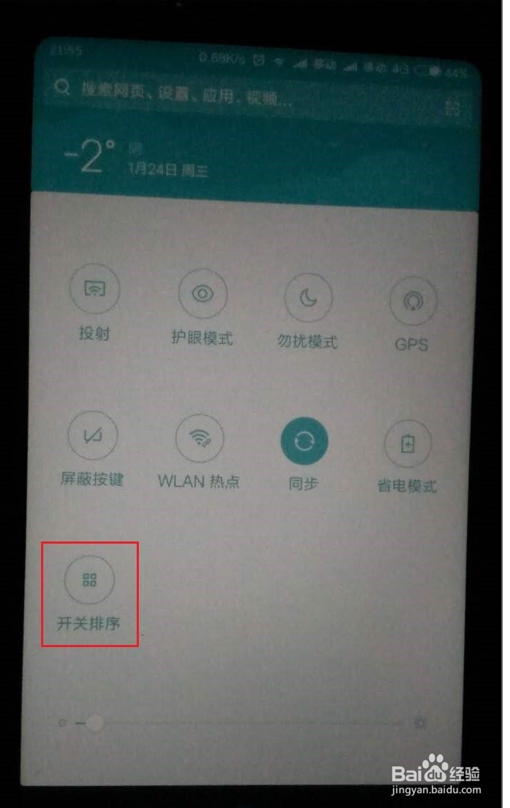 红米5 plus通知栏快捷功能修改——双页模式