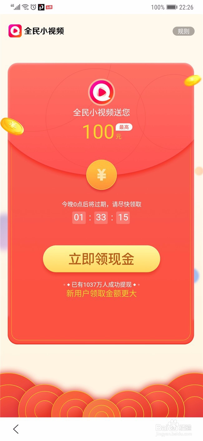 百度网盘如何免费领超级会员