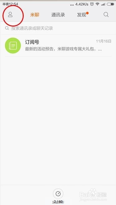 米聊怎么添加用户的个人头像