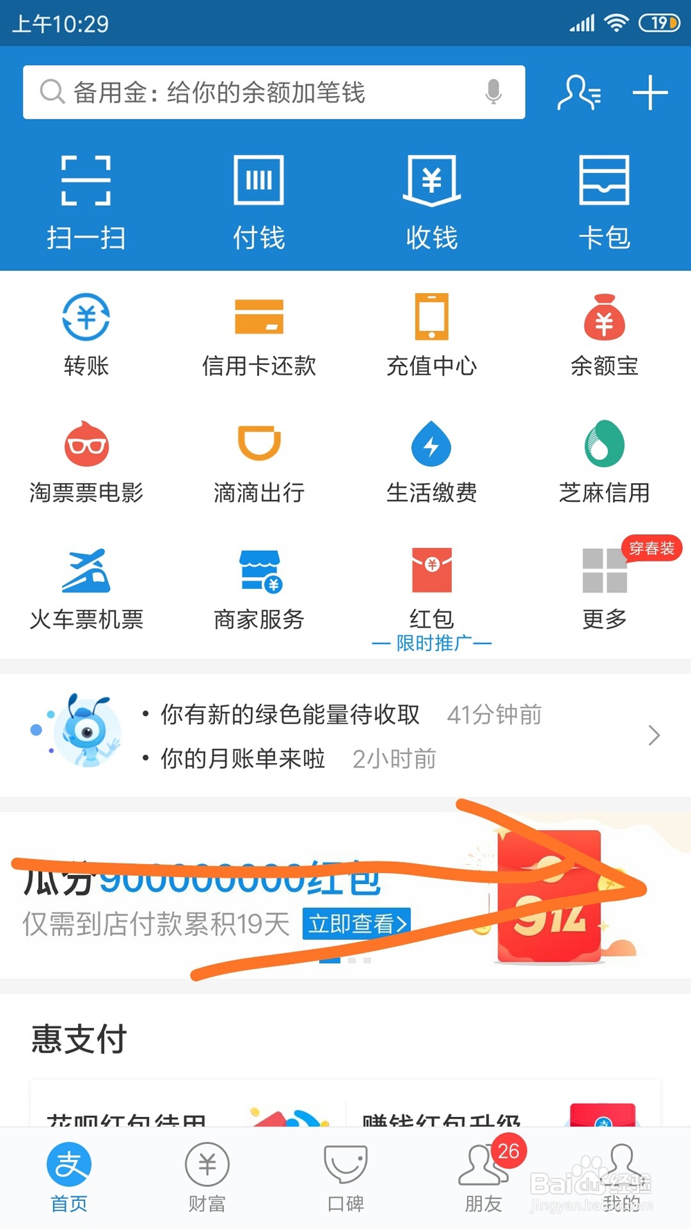 支付宝中的挑战任务赢大奖在哪