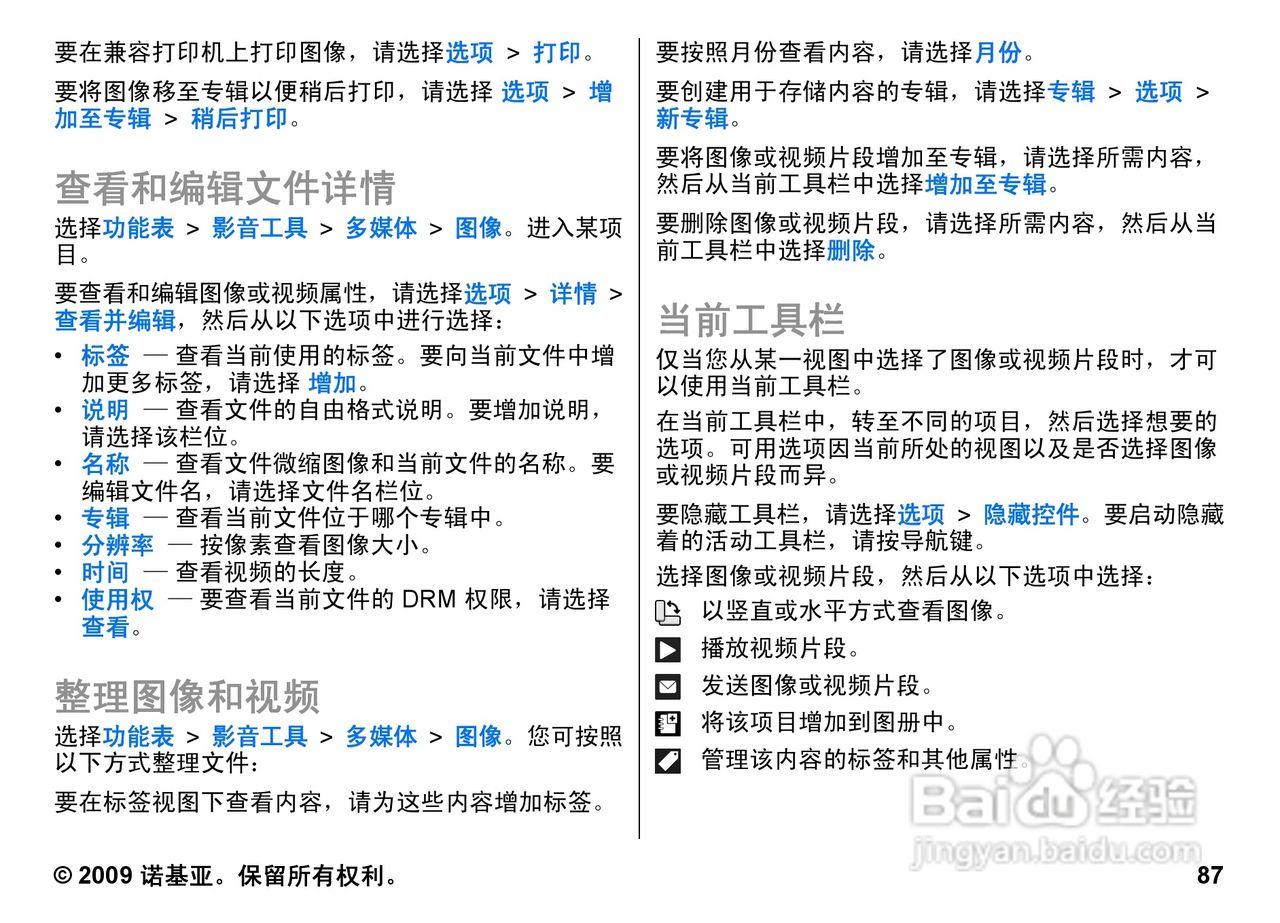 诺基亚Nokia E72手机使用说明书:[9]