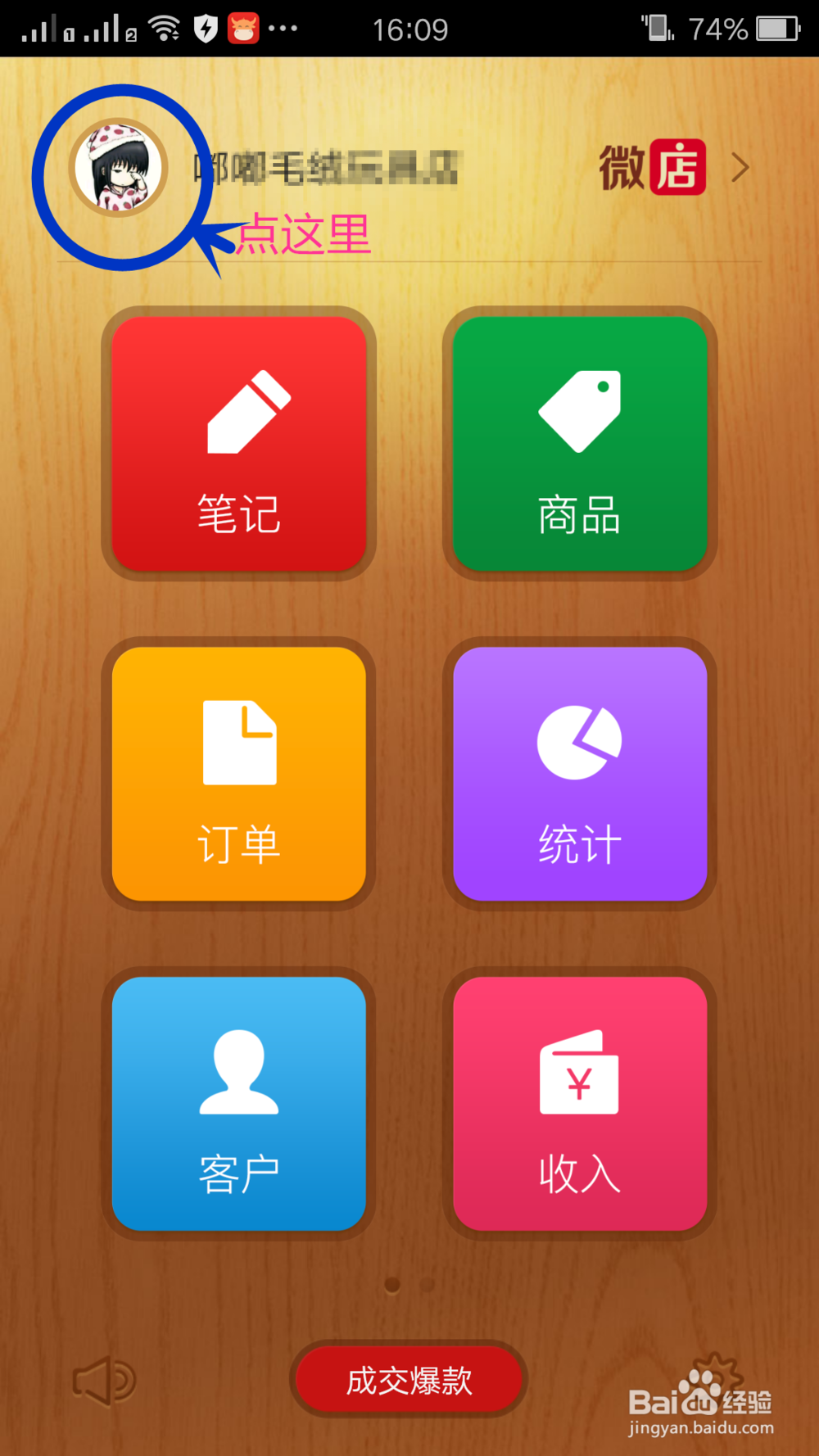 微店怎么开通注册(详细过程)