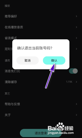 波点音乐APP如何退出登录？