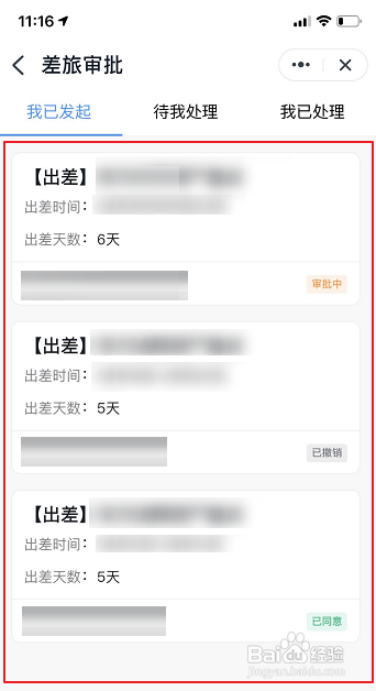 钉钉如何查看出差记录