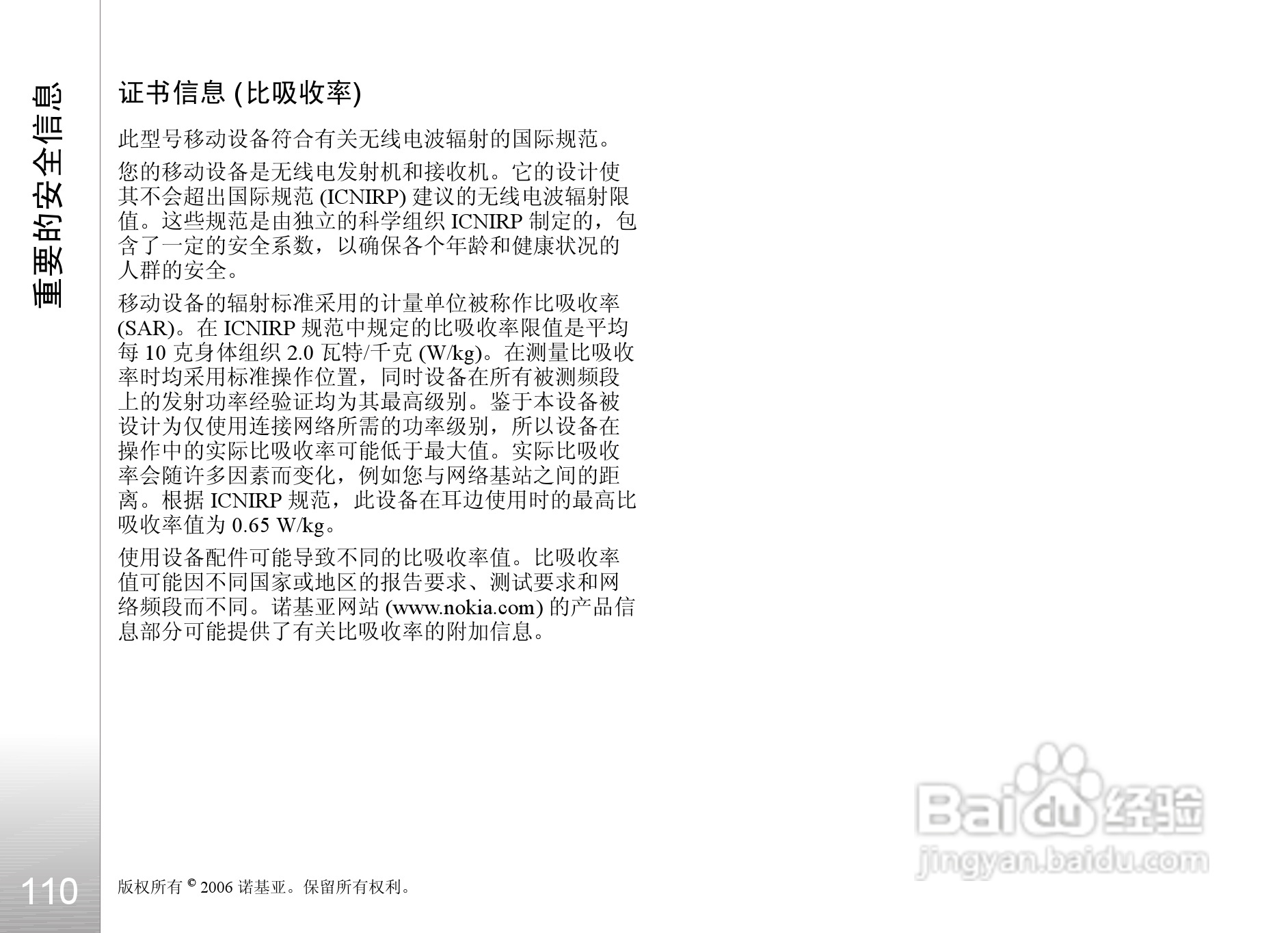 诺基亚N93i手机使用说明书:[12]