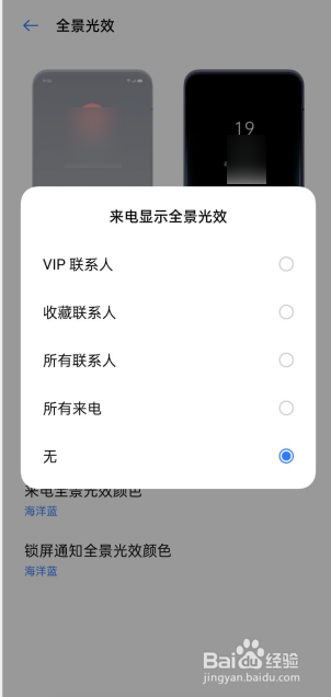 realme真我X50手机如何设置来电显示全景光效?