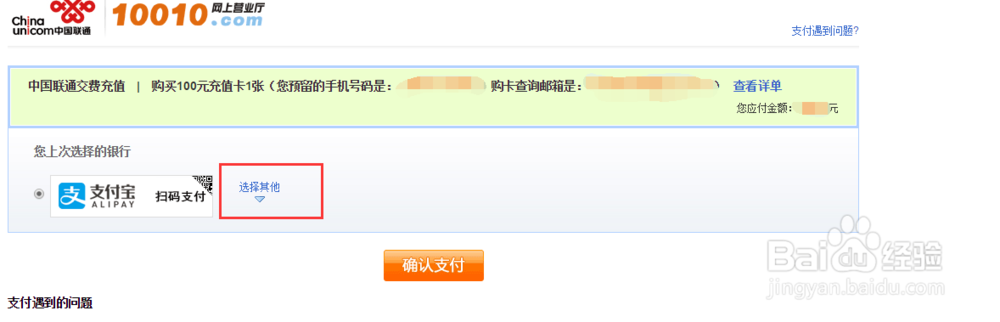 怎样在联通官网购买充值卡
