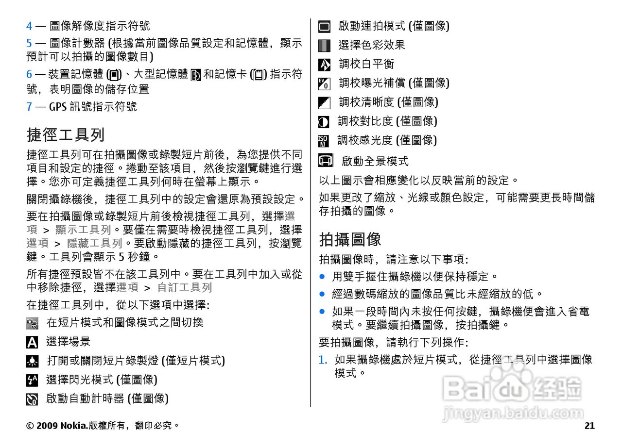 诺基亚Nokia N86手机使用说明书:[3]