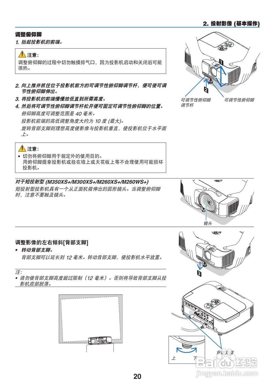 NEC NP-M260XS+投影机使用说明书:[3]