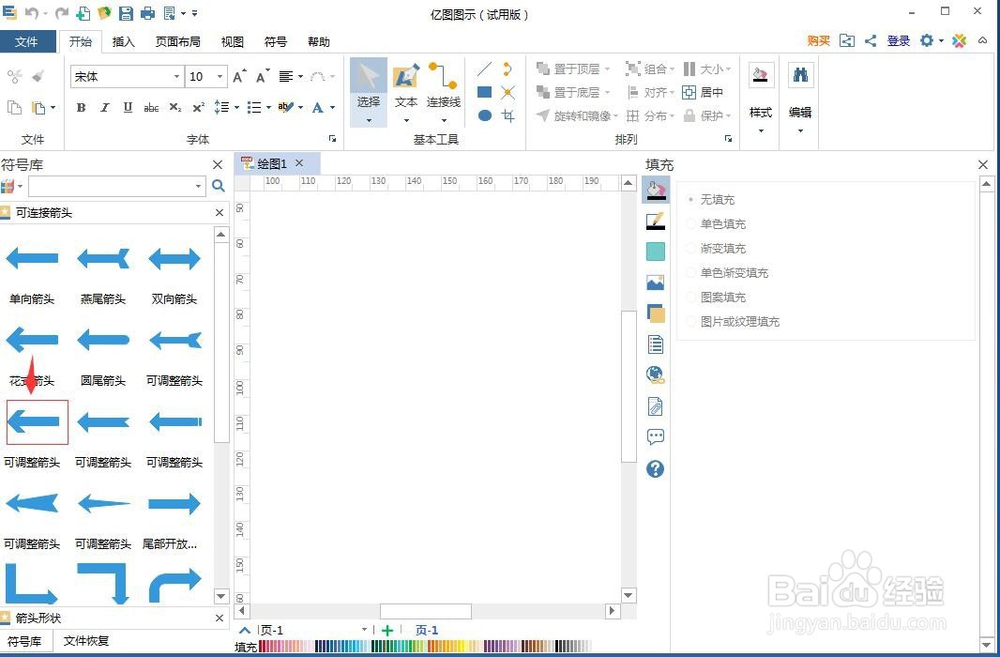 如何创建可调整箭头