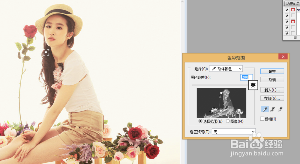 如何使用色彩范围和吸管工具创建选区