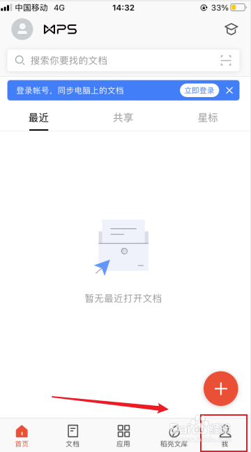 手机wps如何清理缓存
