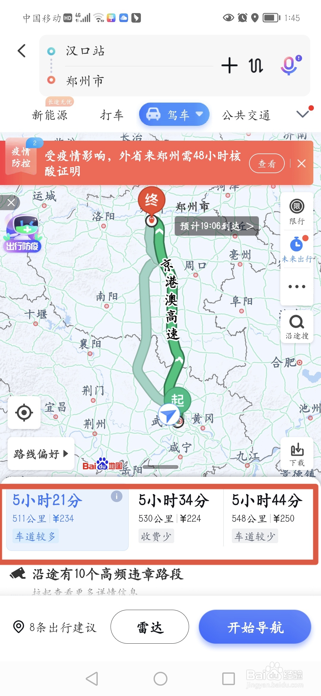高速过路费怎么查询