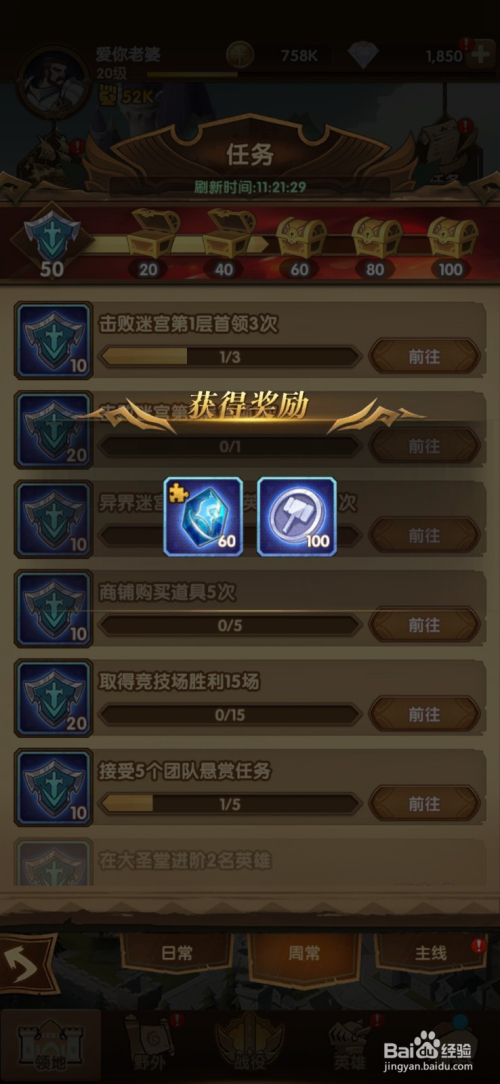 游戏/数码 游戏 > 电玩/手游 4 每日任务中还有一个活跃值的设置,每