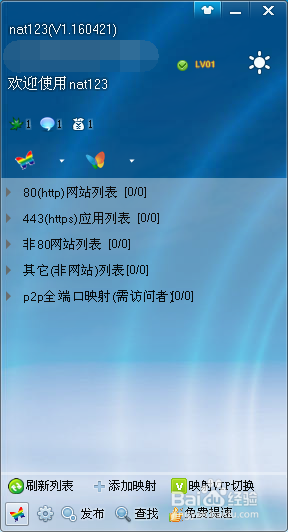 我的世界用nat123开服
