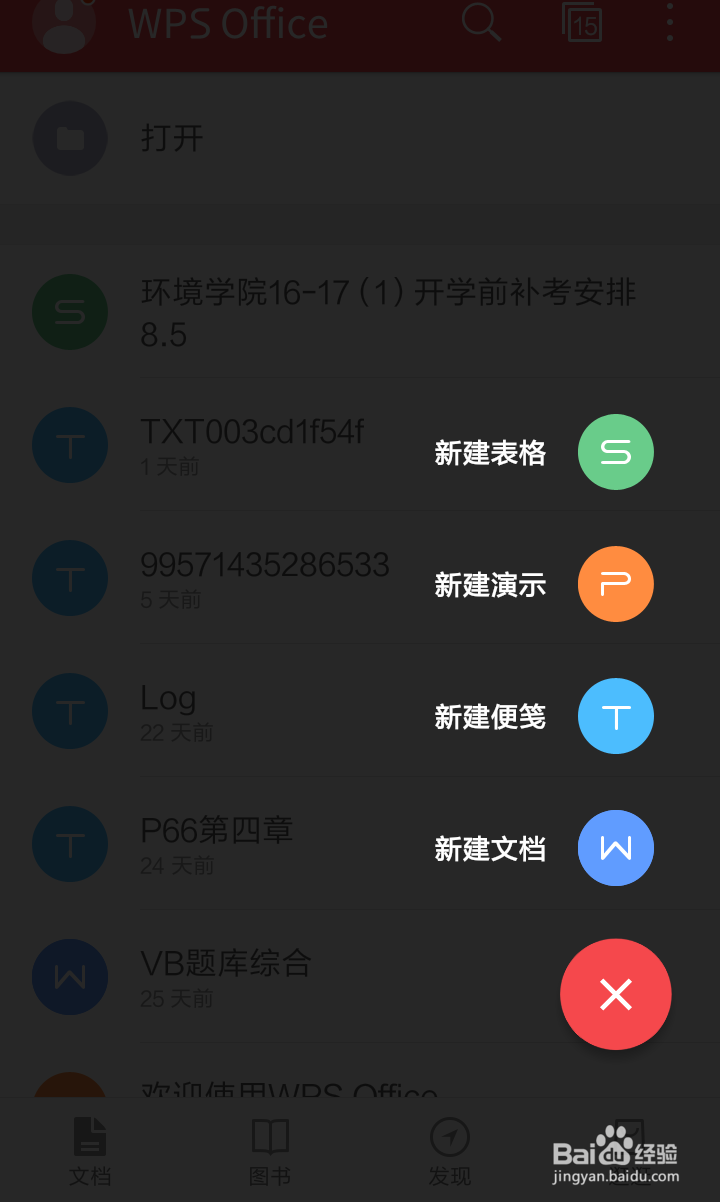 如何用手机编辑文档