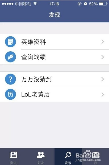 掌上英雄联盟怎么和好友聊天