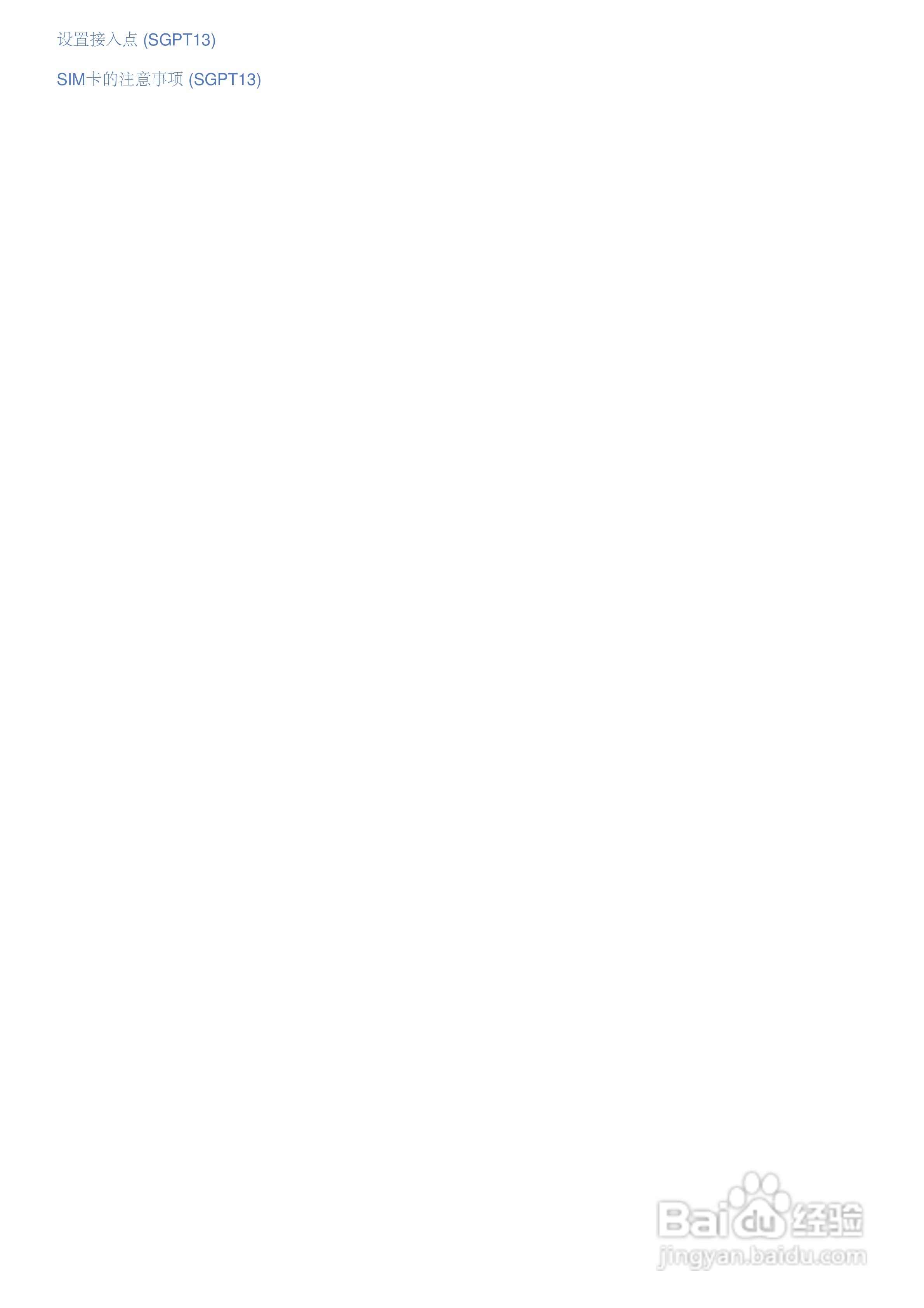 SONY索尼 SGPT132CN掌上无线说明书:[4]