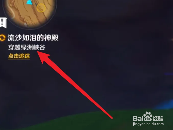 流沙如泪的神殿攻略