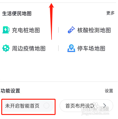 百度地图如何设置智能首页