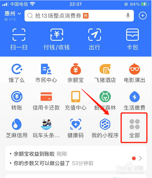 使用支付宝如何记账