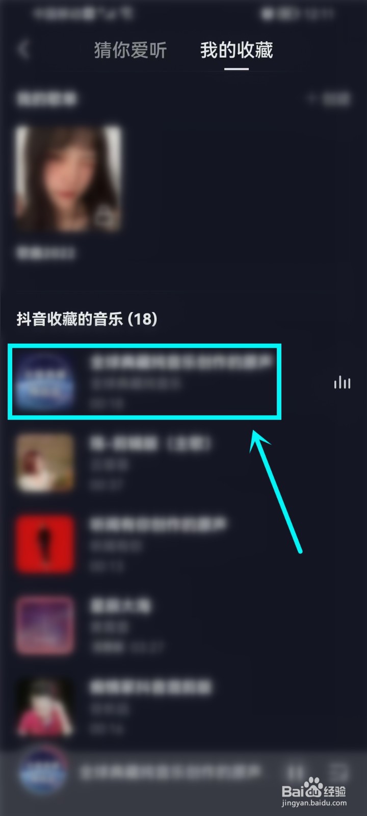 抖音里的收藏音乐怎么删除掉
