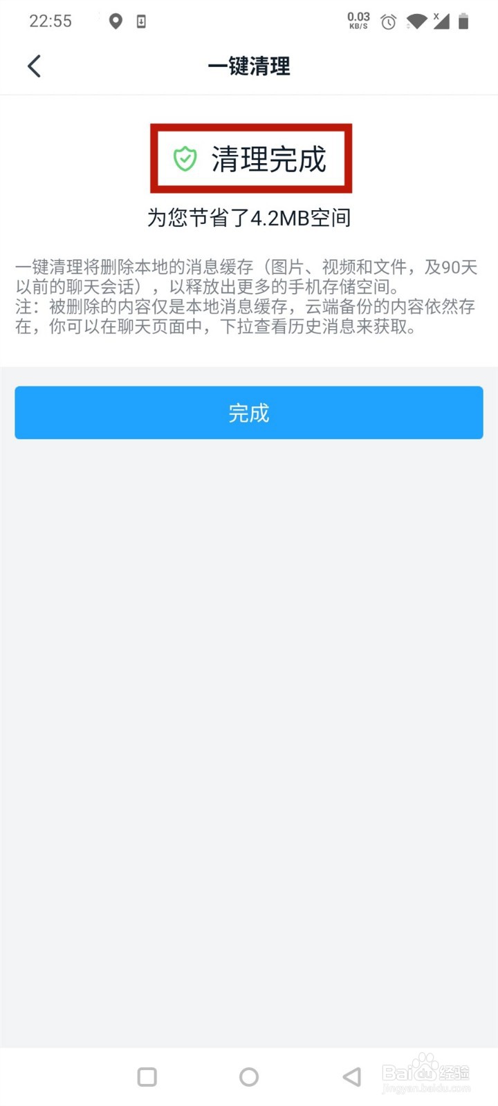 钉钉如何清理本地的消息缓存