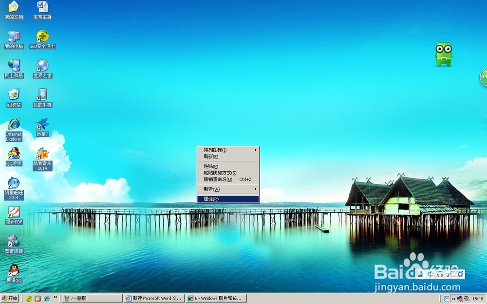 怎么样才能去掉桌面图标的阴影