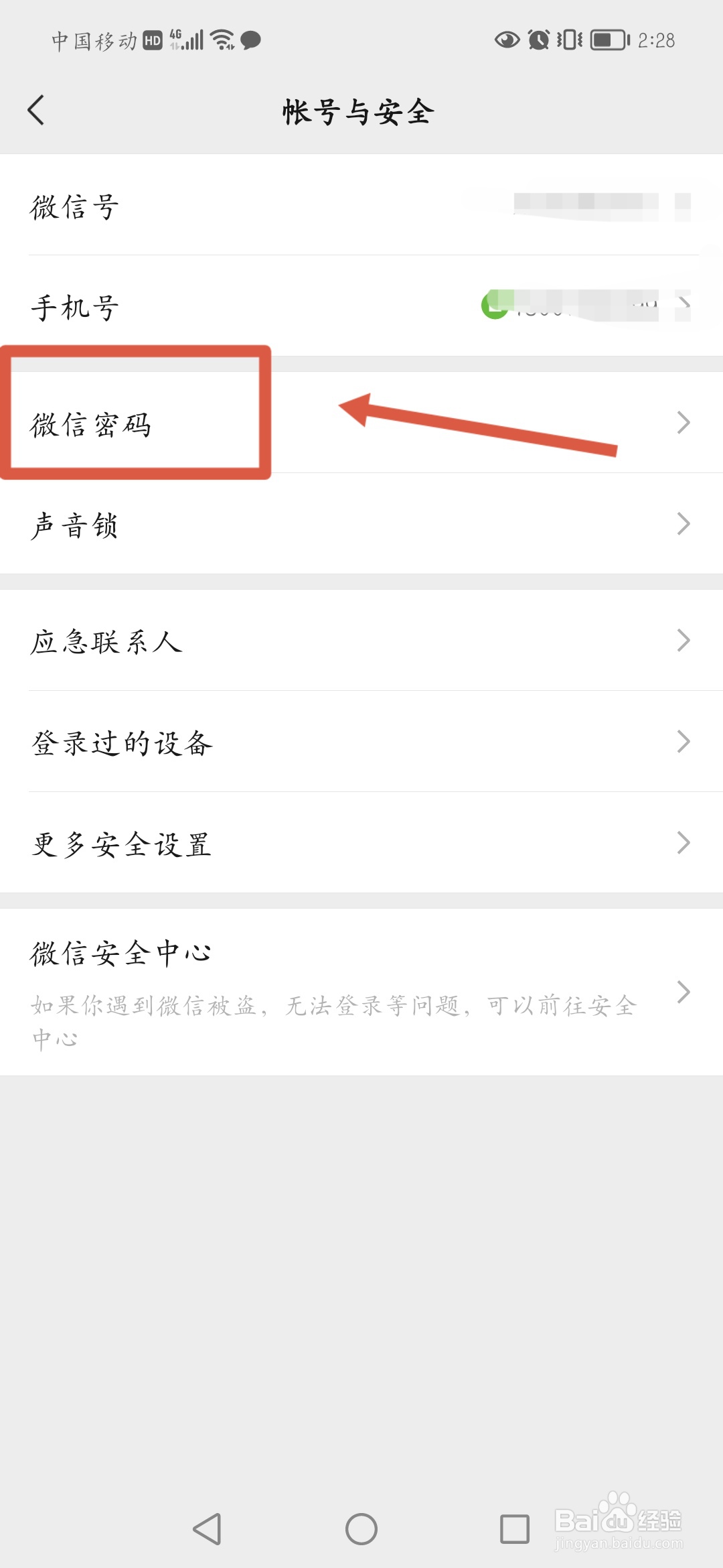 账号被盗如何找回