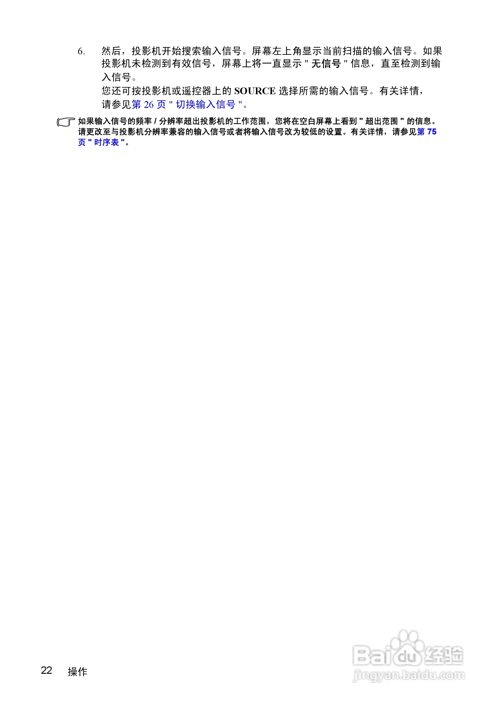 优派PJD7583w投影机使用说明书:[3]