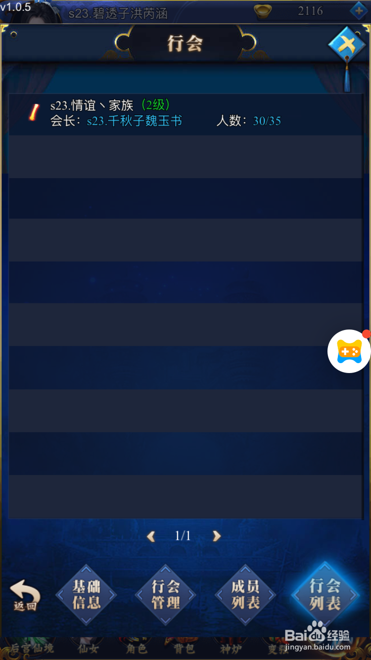 决战仙界H5加入和管理行会