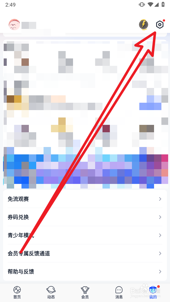 腾讯体育app如何清除缓存