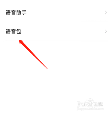 原神琴导航语音怎么设置？