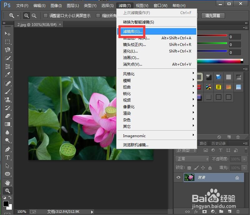 在ps中给图片添加海绵和点状化效果