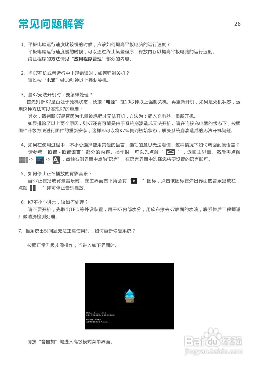 SmartQ智器 K7掌上无线说明书:[4]