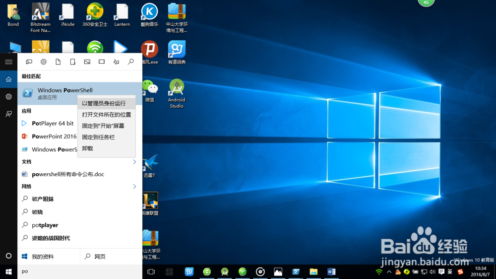 删除Windows 10 预装的系统应用