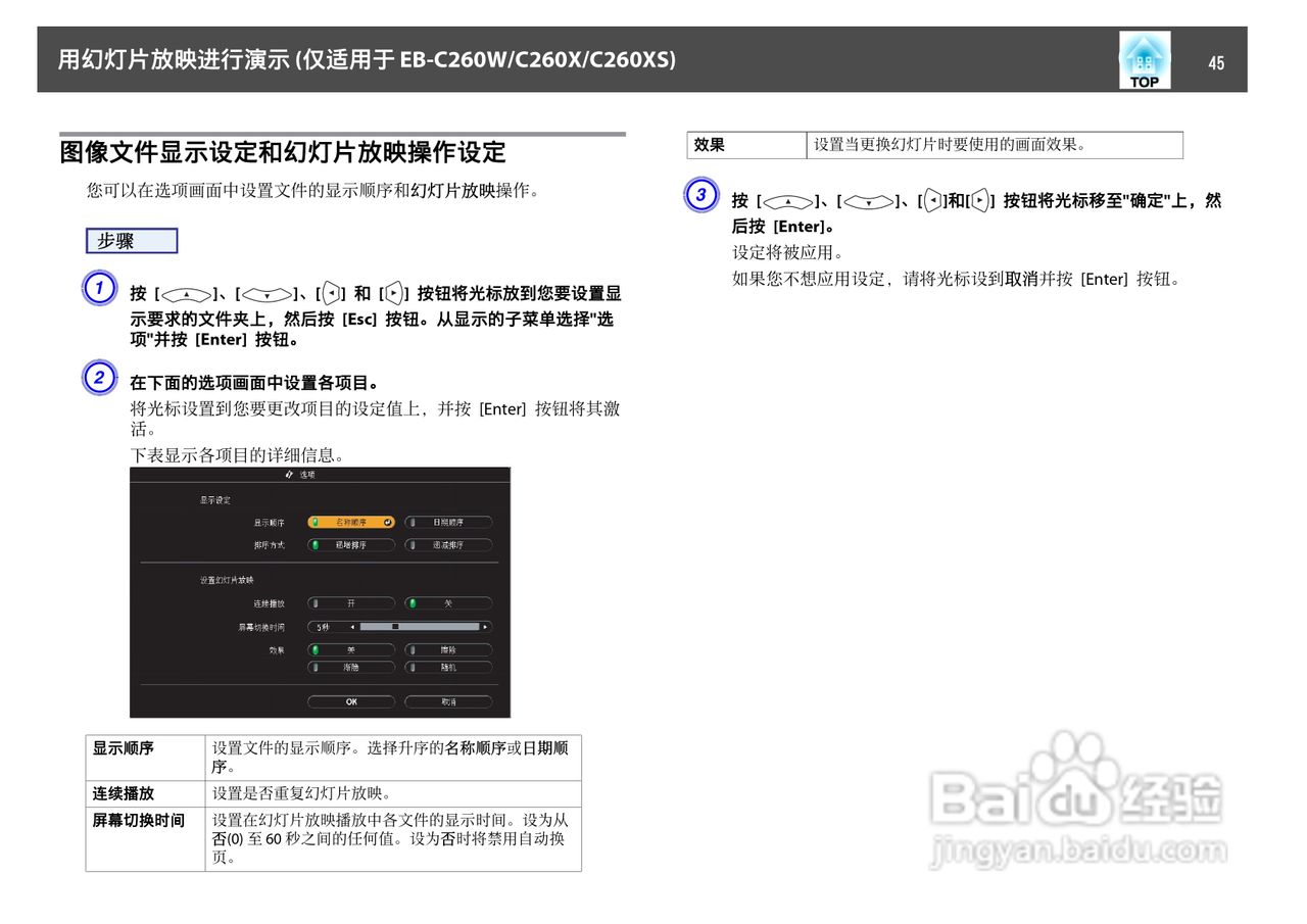 爱普生EB-C250W投影机使用说明书:[5]