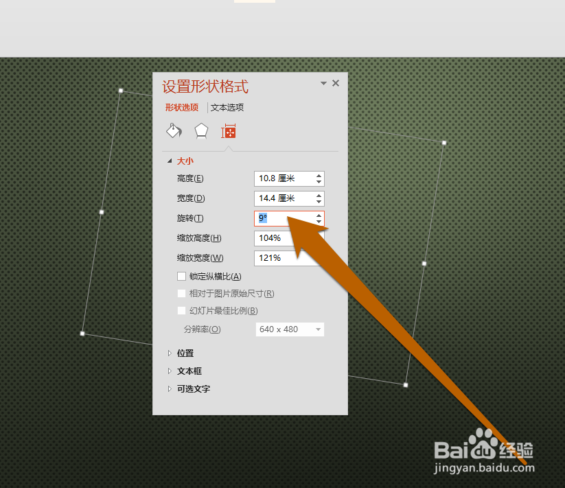 怎样设置PPT文本框的大小