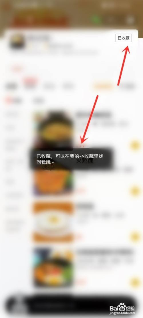 微信美团小程序怎么收藏店铺