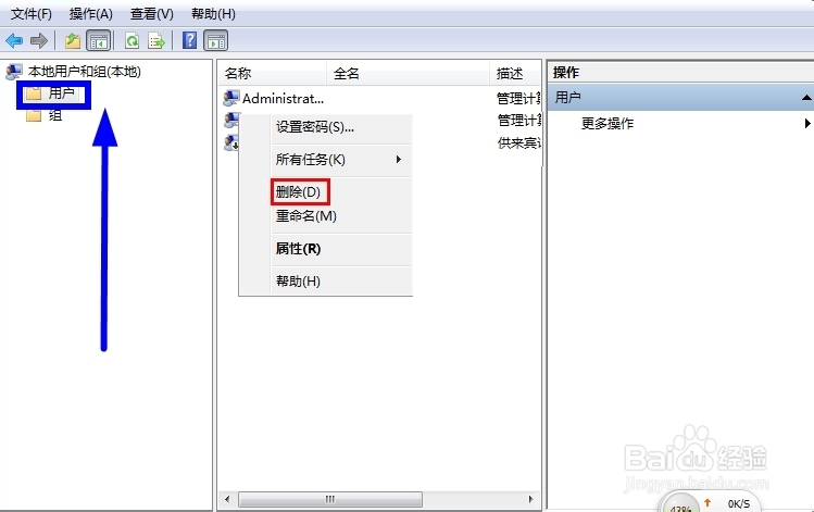 一步一步教你删除WIN8的账户