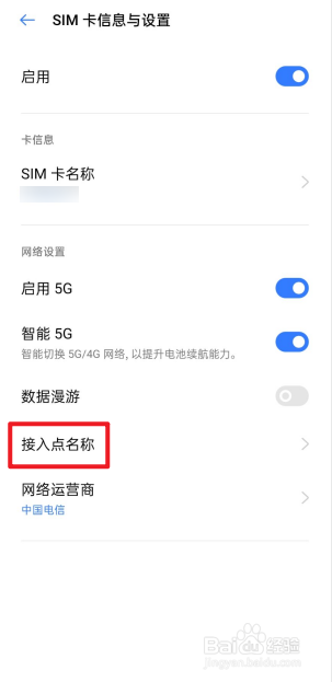realme真我X50手机如何重置接入点